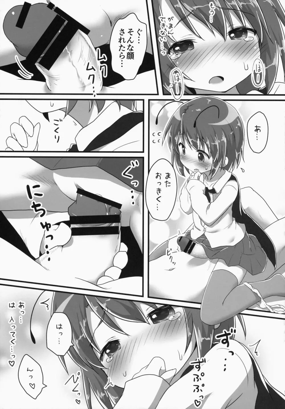 搾精カルテット - page16
