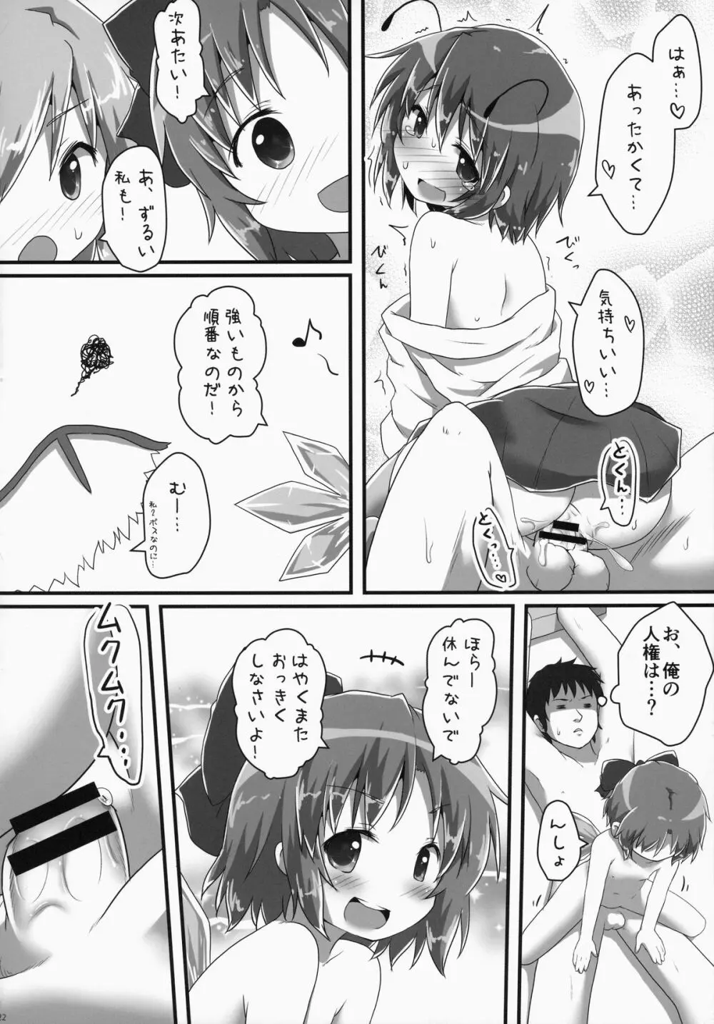 搾精カルテット - page21