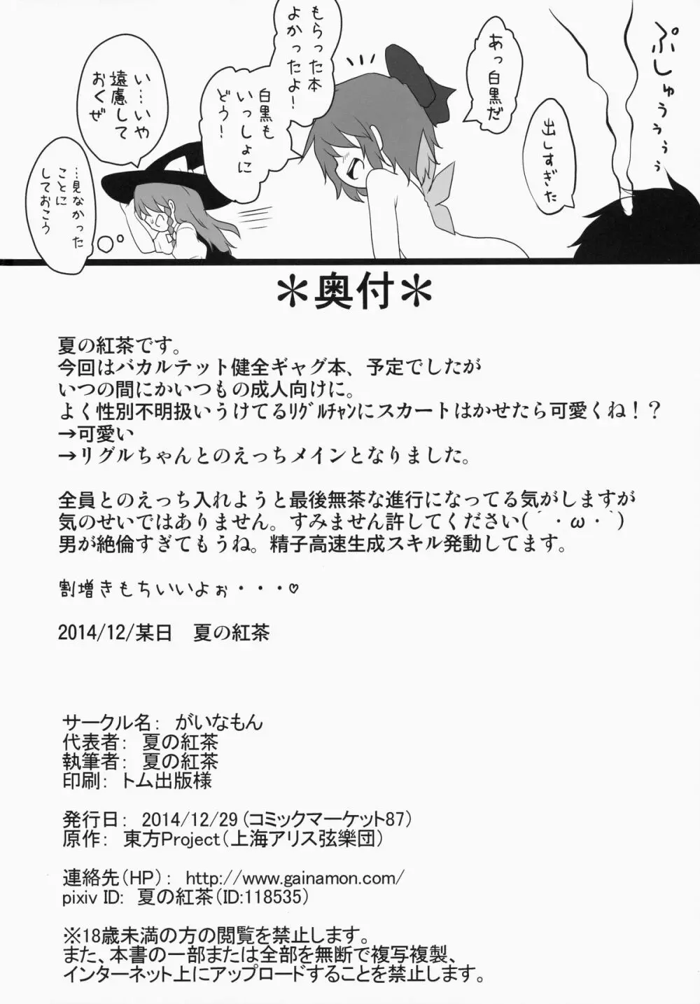 搾精カルテット - page25