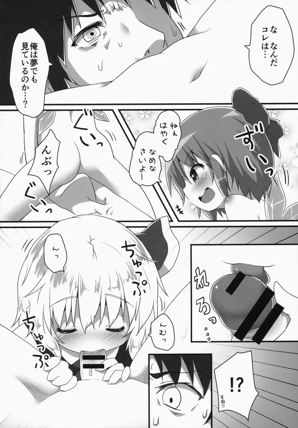 搾精カルテット - page3