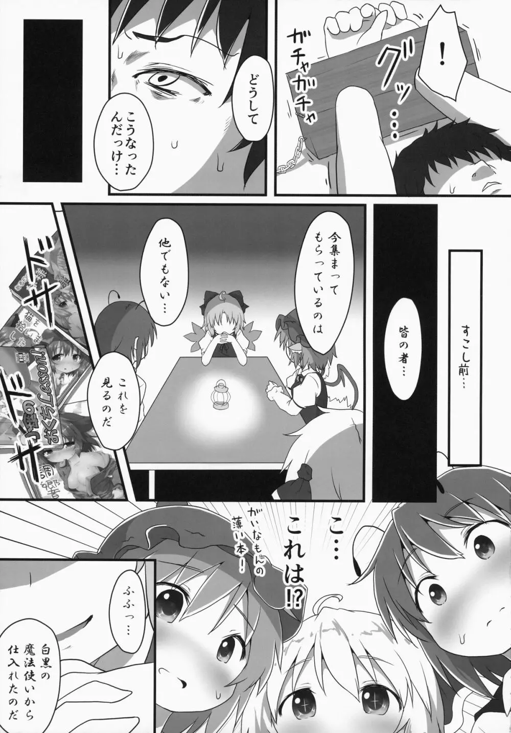 搾精カルテット - page4