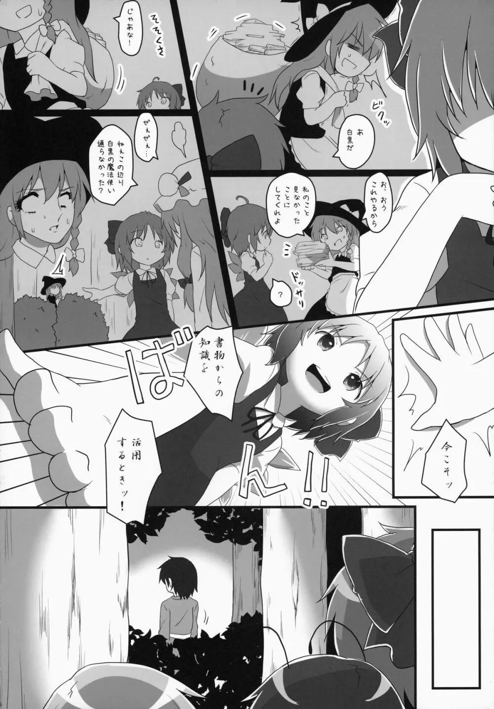 搾精カルテット - page5
