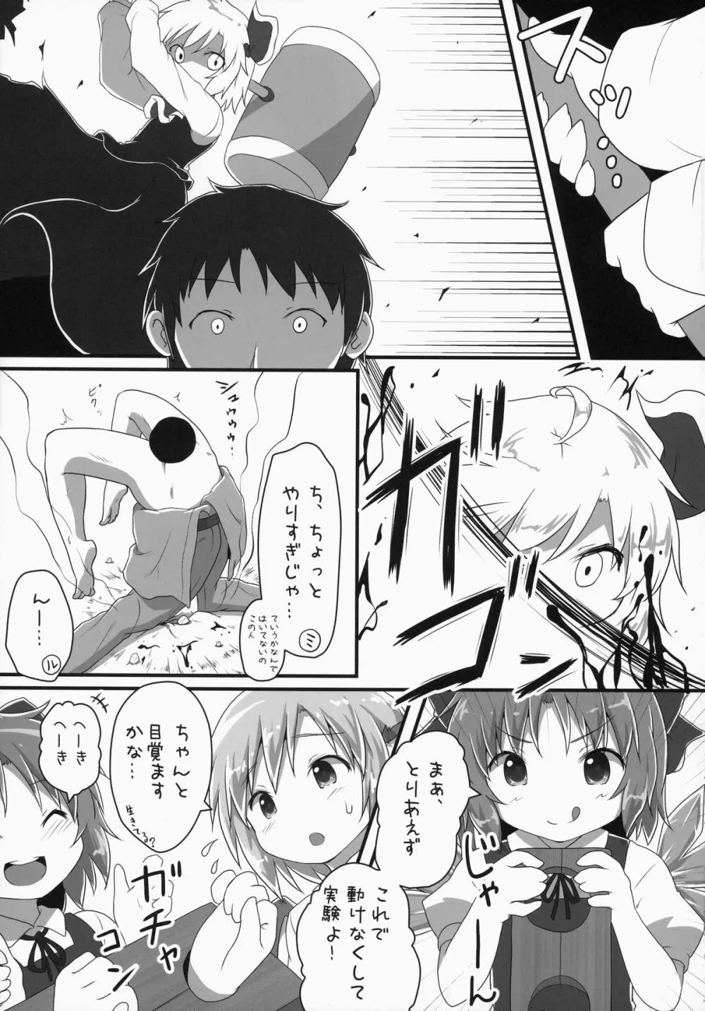 搾精カルテット - page6