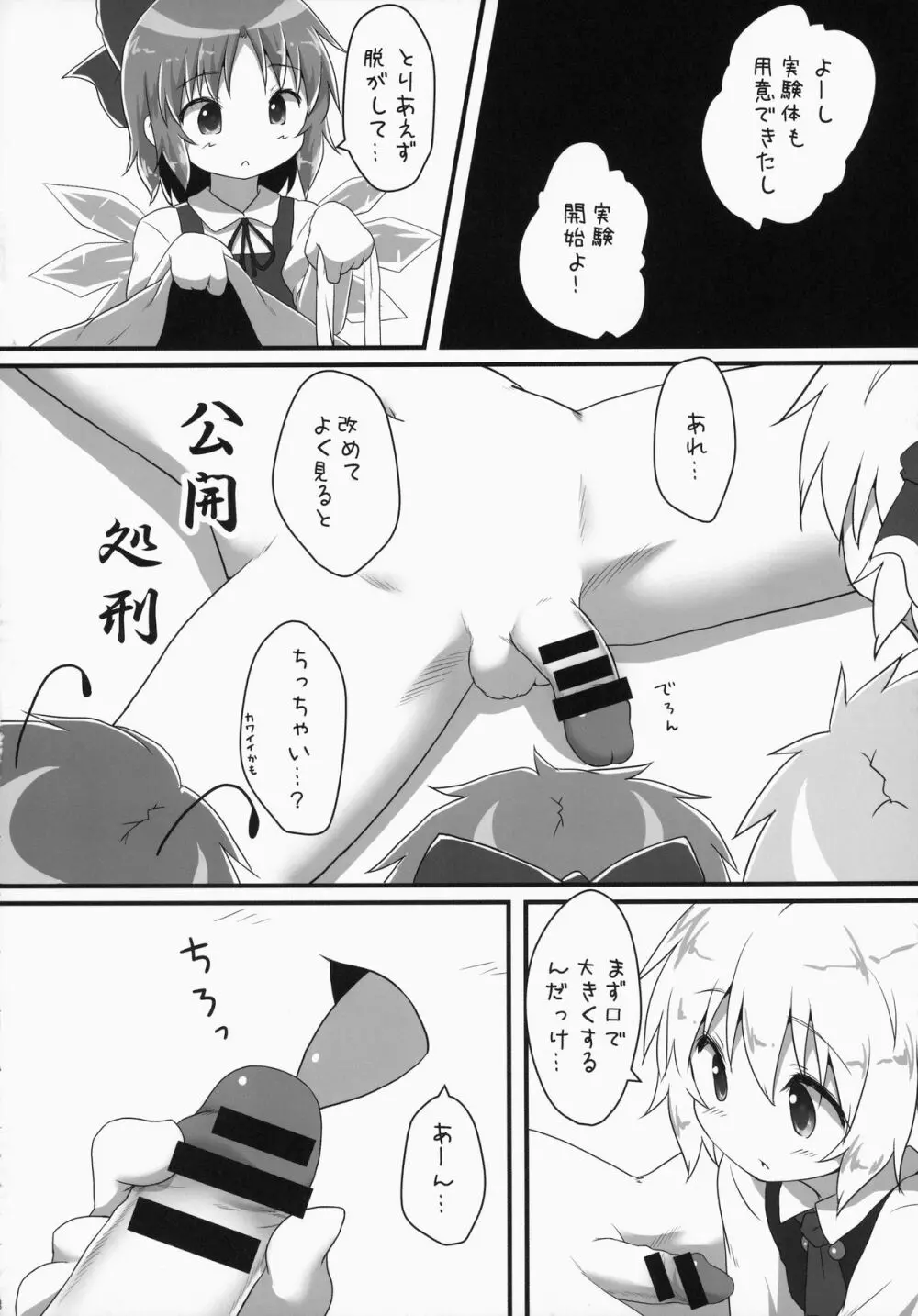 搾精カルテット - page7
