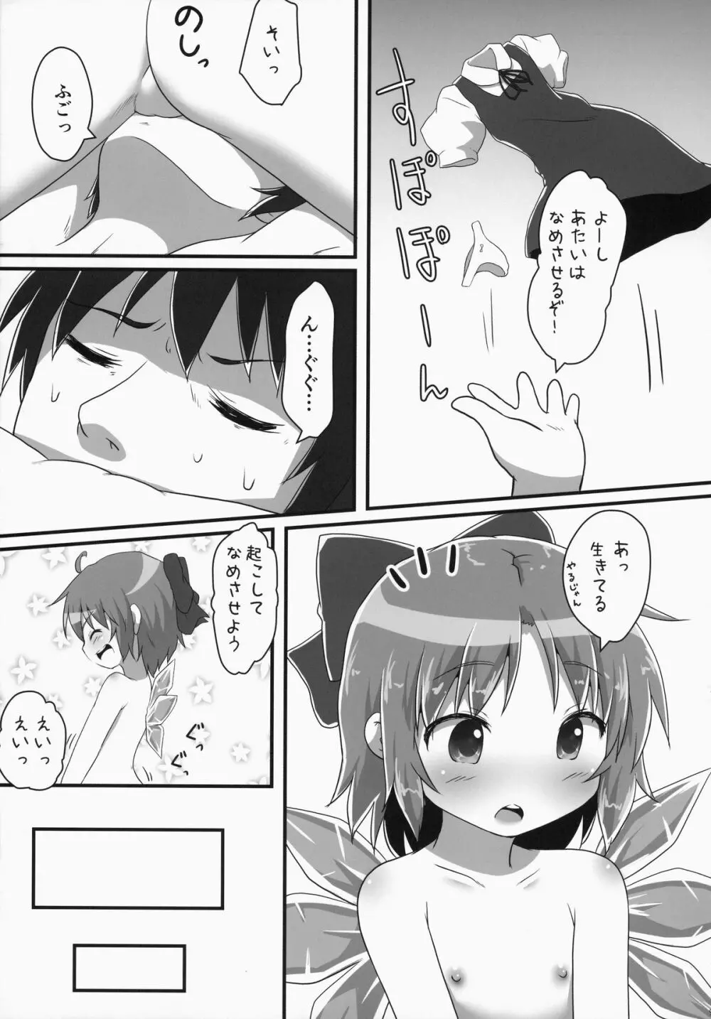 搾精カルテット - page8