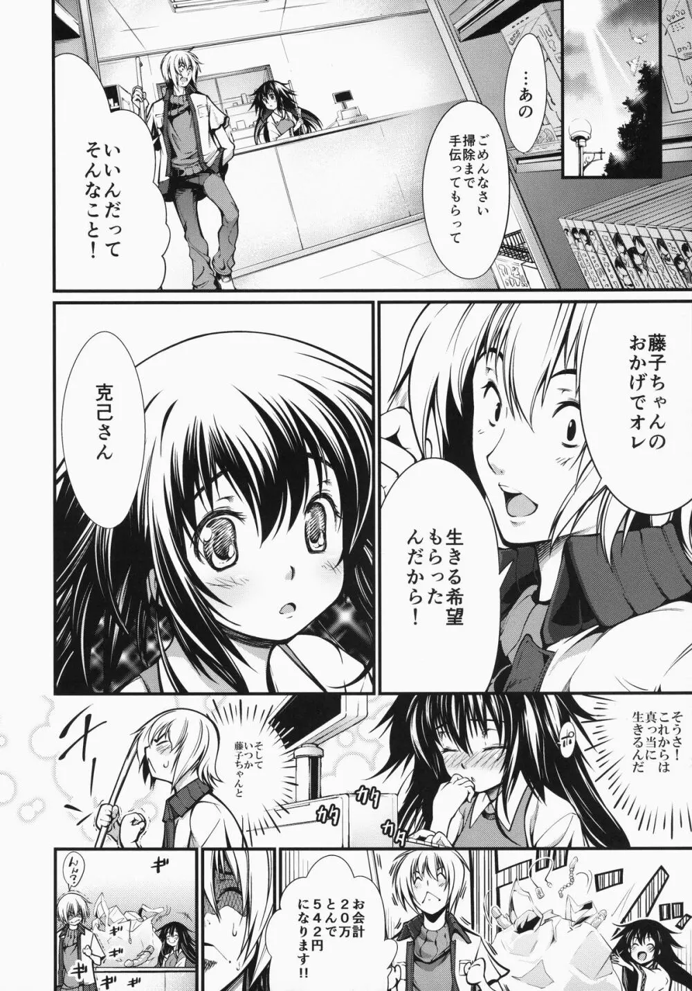 アリとキリギリス - page23