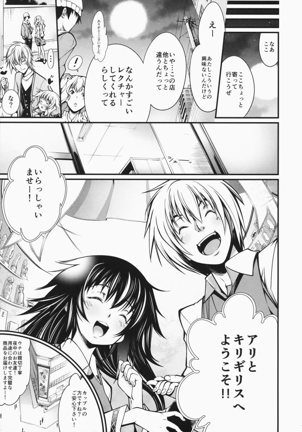 アリとキリギリス - page24