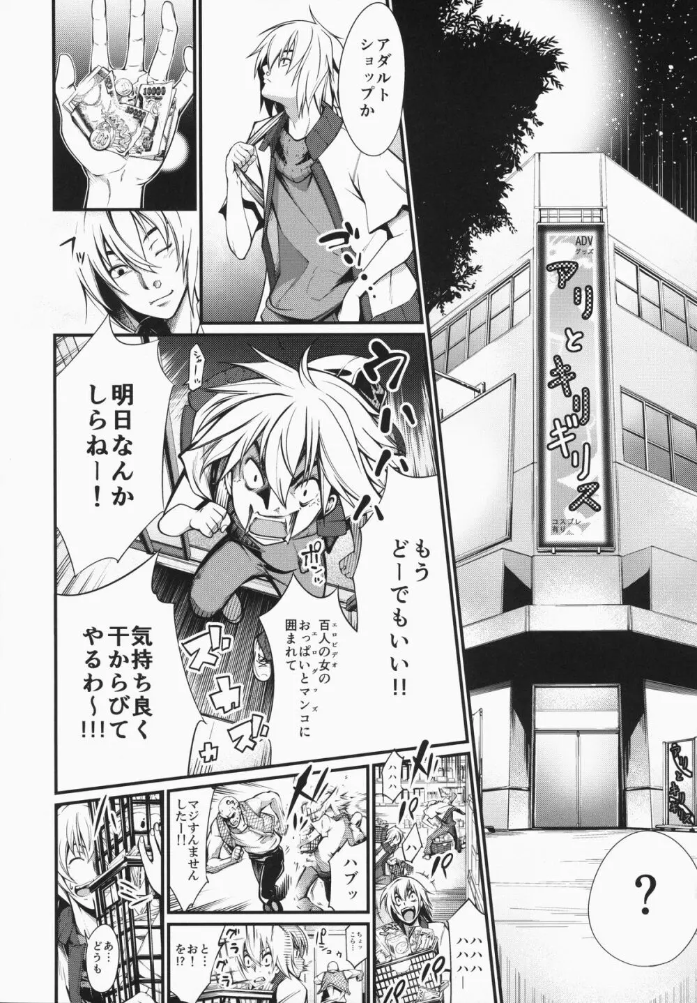 アリとキリギリス - page3