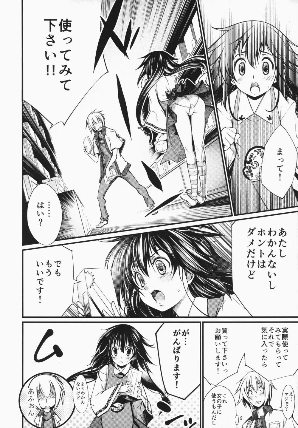 アリとキリギリス - page7