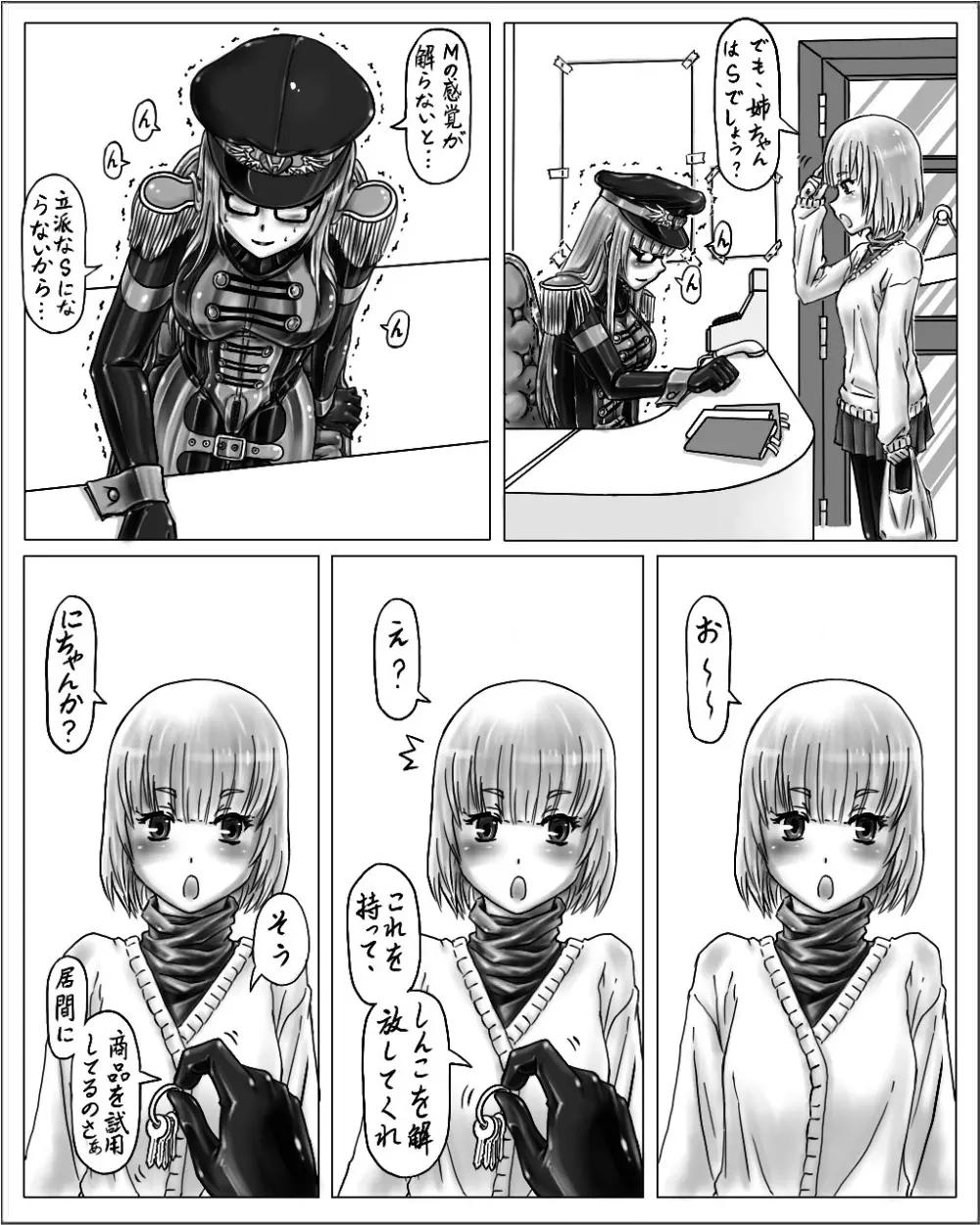 姉ちゃんはおもちゃ屋 その２ vol.1 - page3