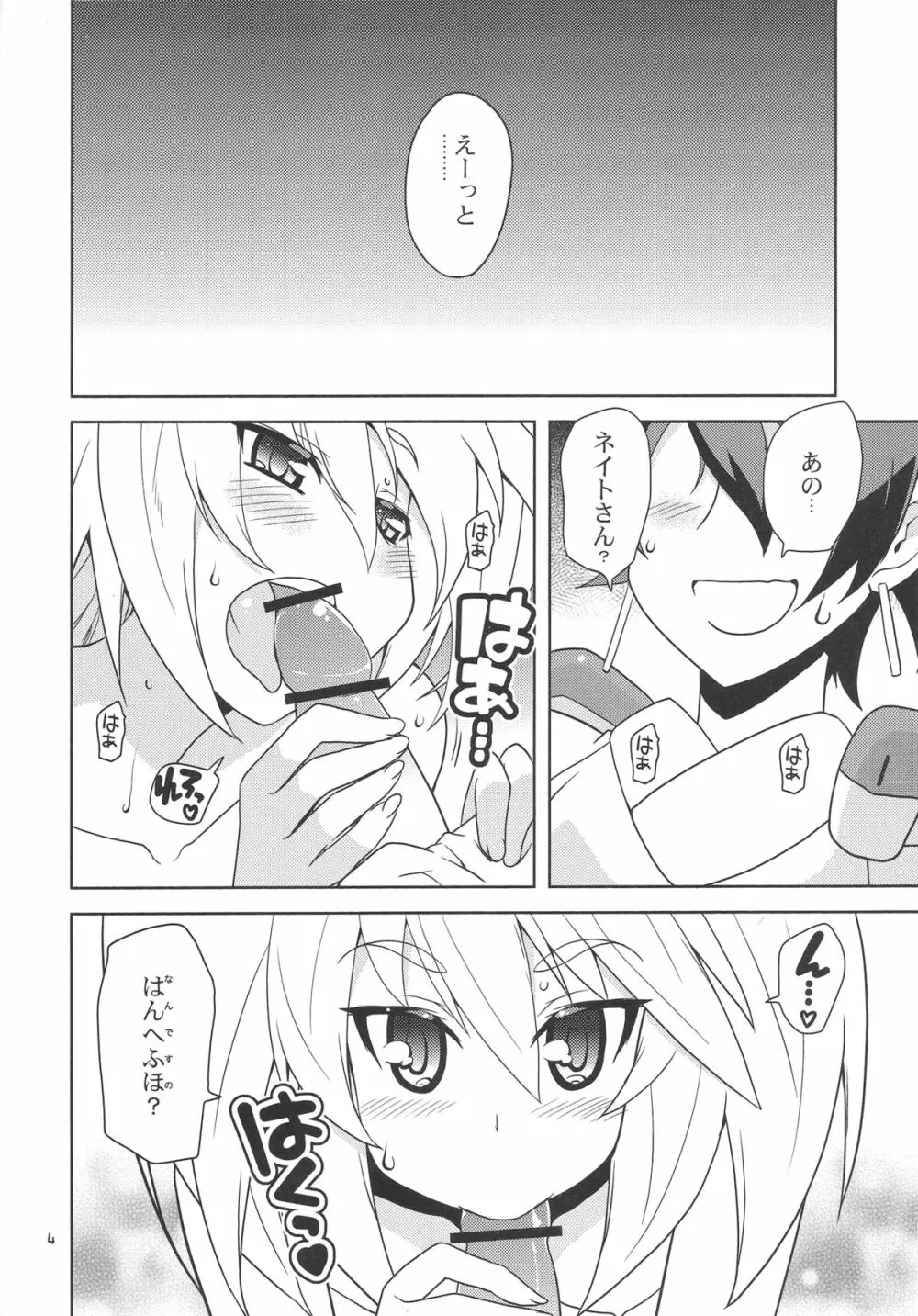 好き好きミトツさん。 - page3