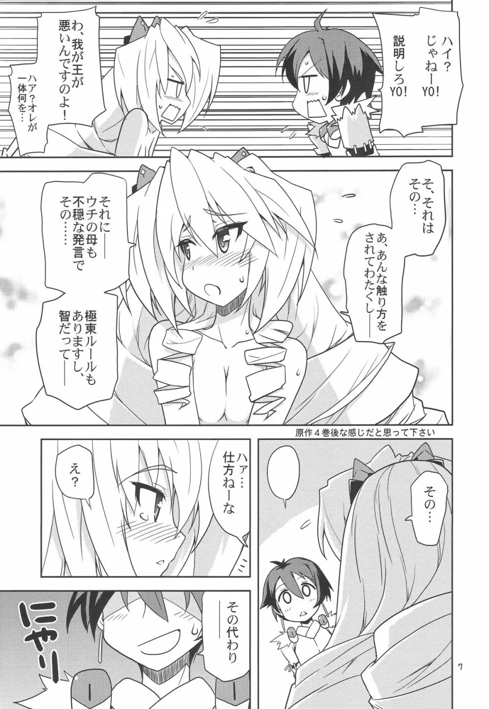 好き好きミトツさん。 - page6