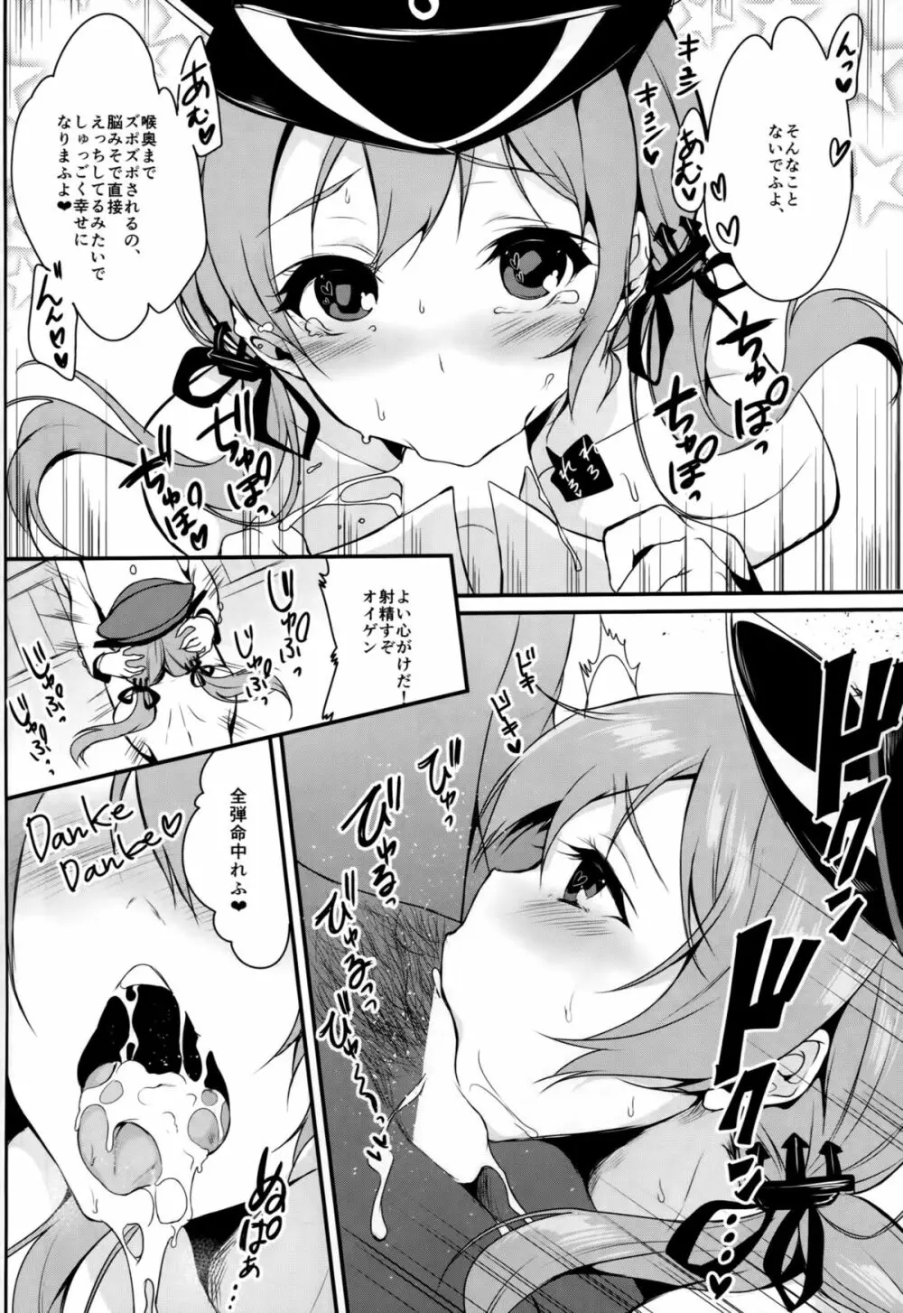 ぷりまるく - page7
