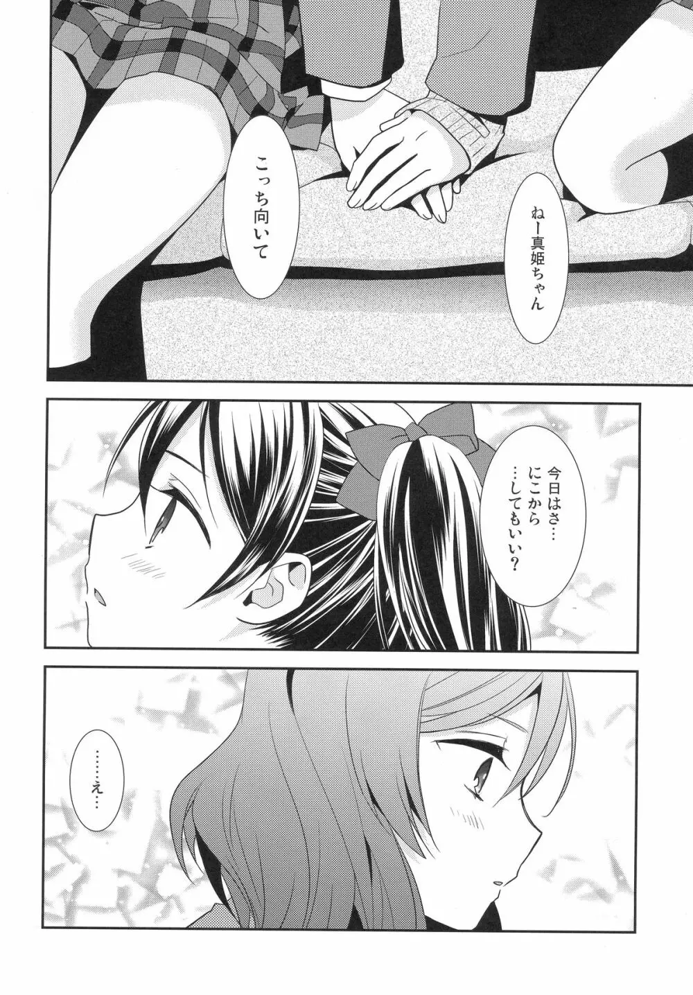 真姫ちゃんがおトイレを我慢するお話。 - page2