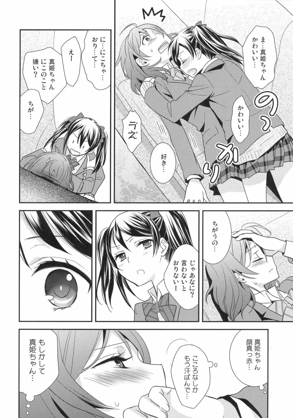 真姫ちゃんがおトイレを我慢するお話。 - page4
