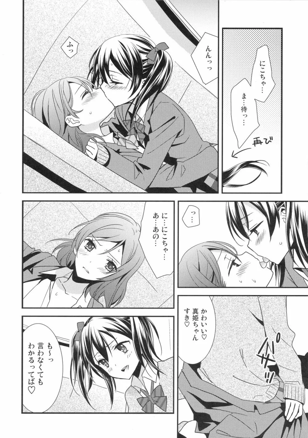 真姫ちゃんがおトイレを我慢するお話。 - page6