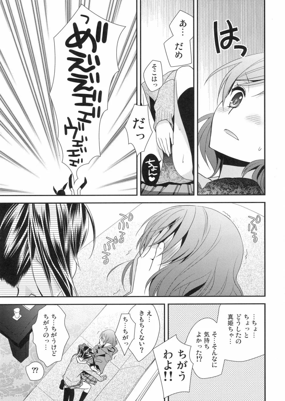 真姫ちゃんがおトイレを我慢するお話。 - page9