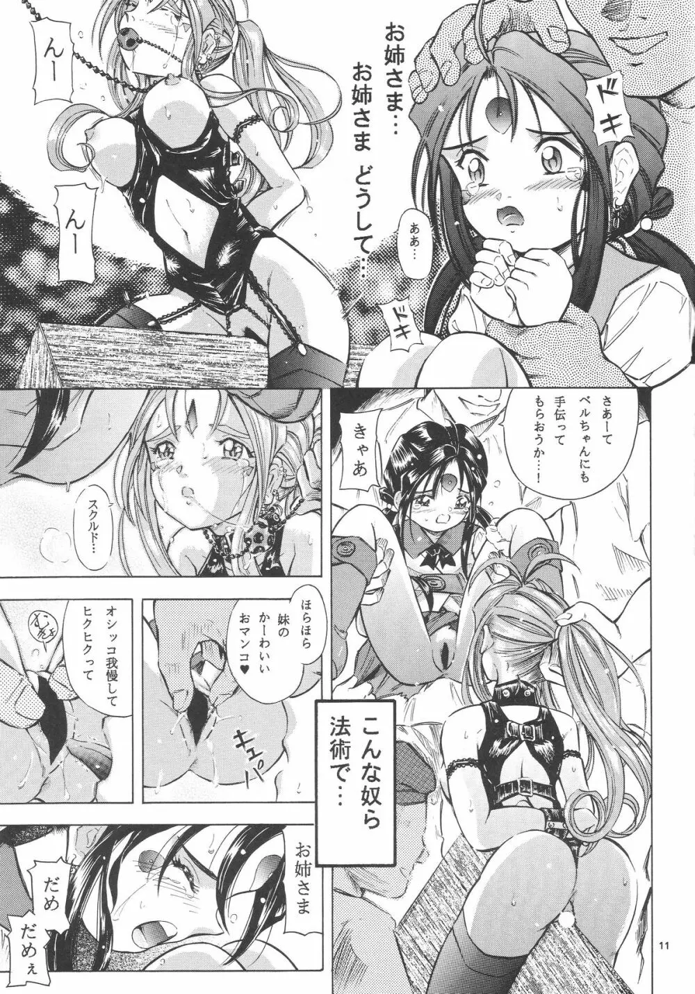 女神花II - page10