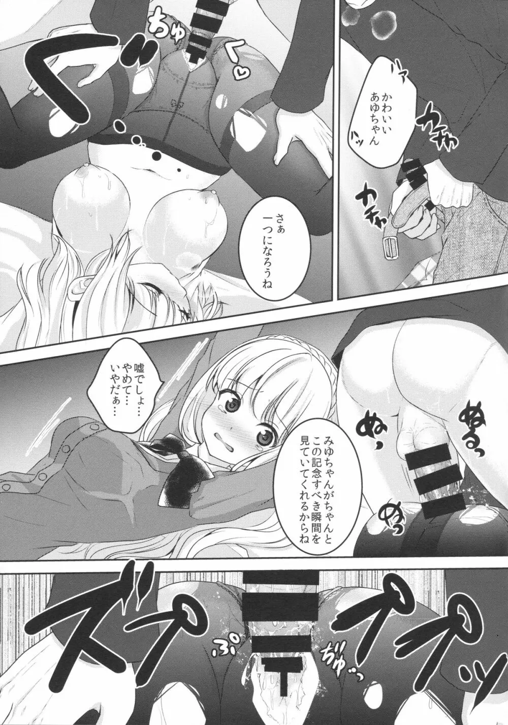 stalk 双子姦 part1 - page14