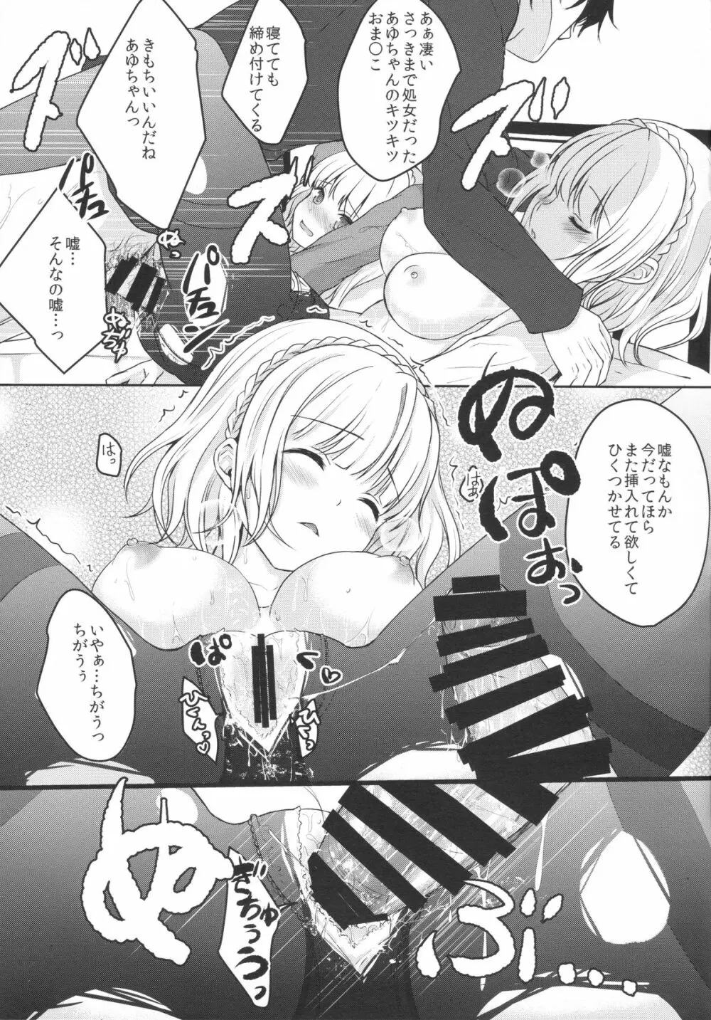 stalk 双子姦 part1 - page18