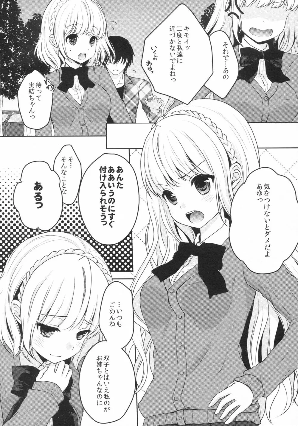 stalk 双子姦 part1 - page3