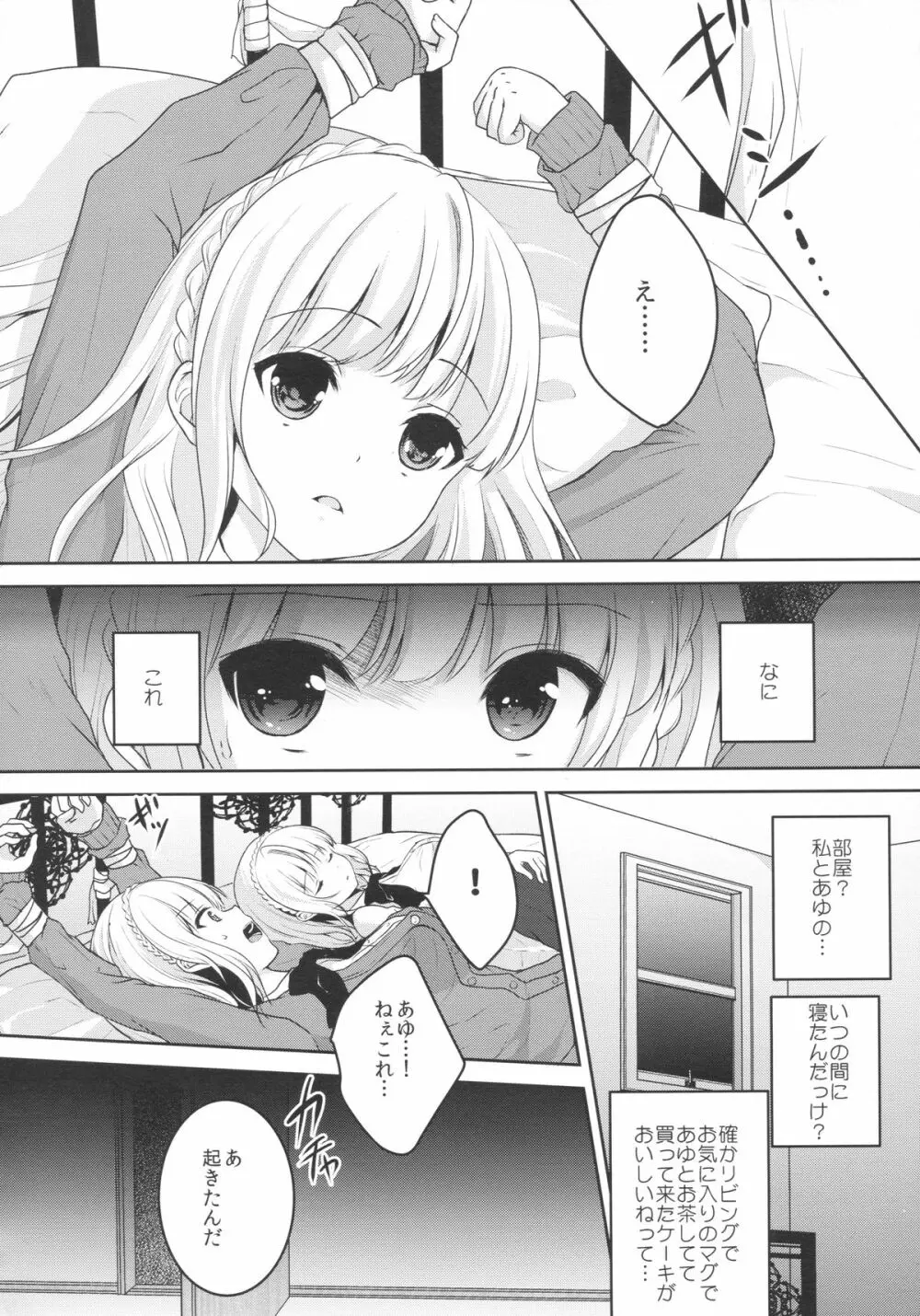stalk 双子姦 part1 - page5