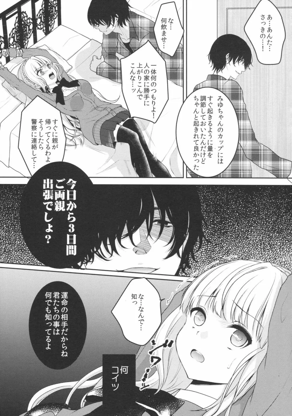 stalk 双子姦 part1 - page6