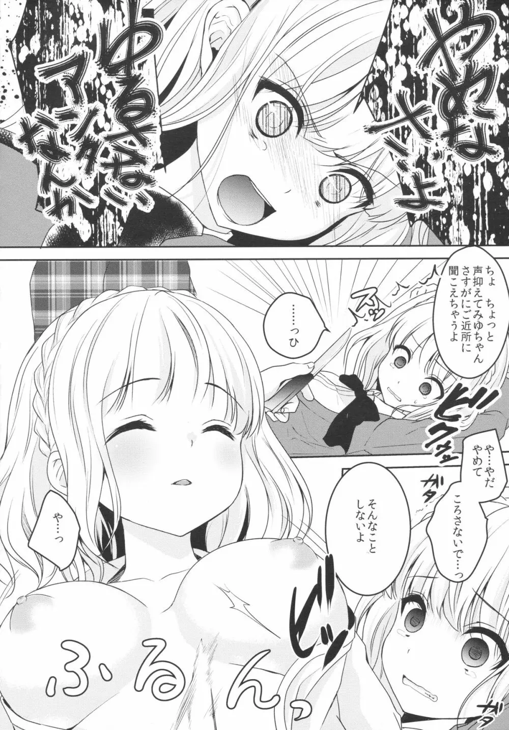 stalk 双子姦 part1 - page9