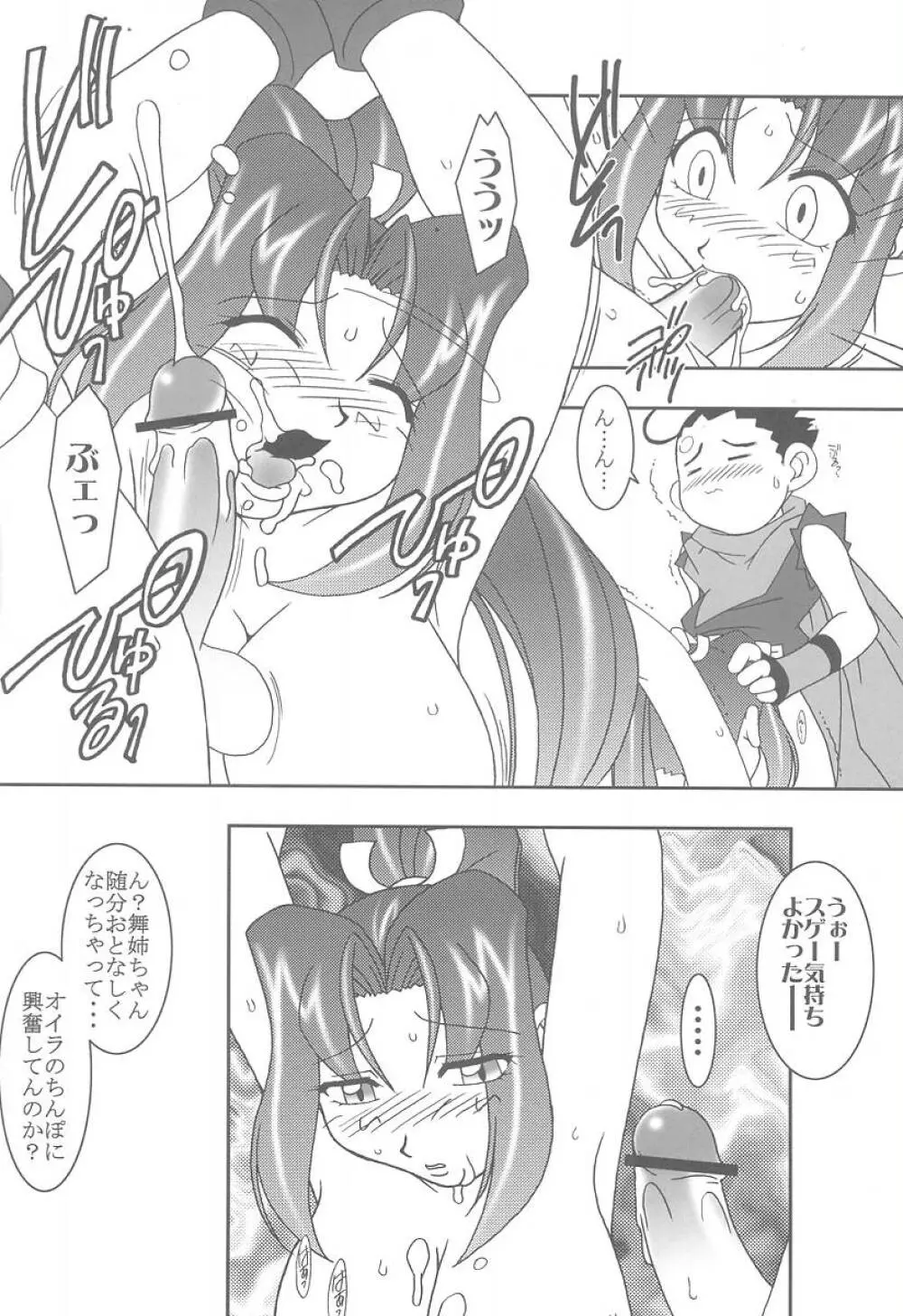 熱帯王妃6 - page11