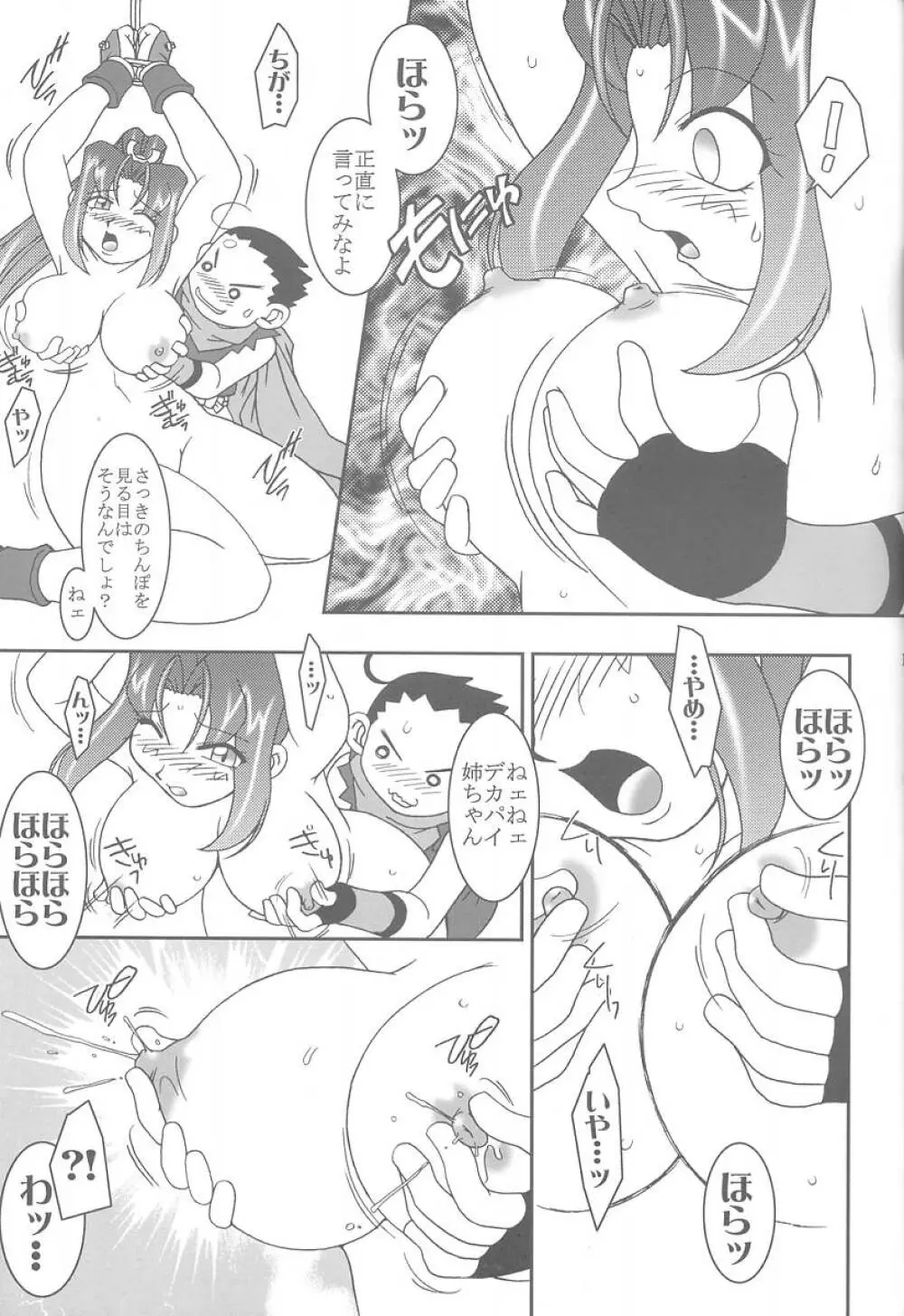 熱帯王妃6 - page12