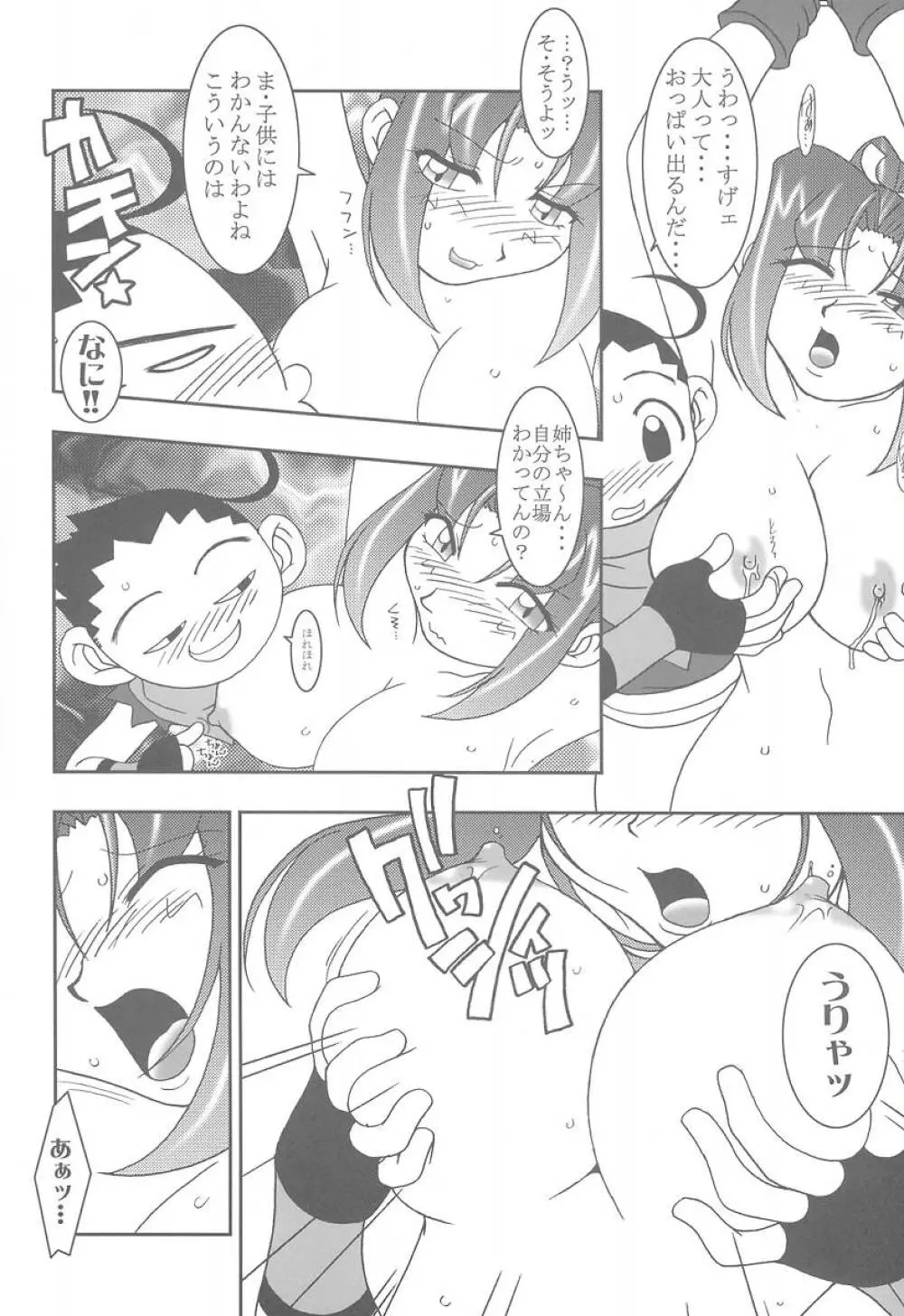 熱帯王妃6 - page13