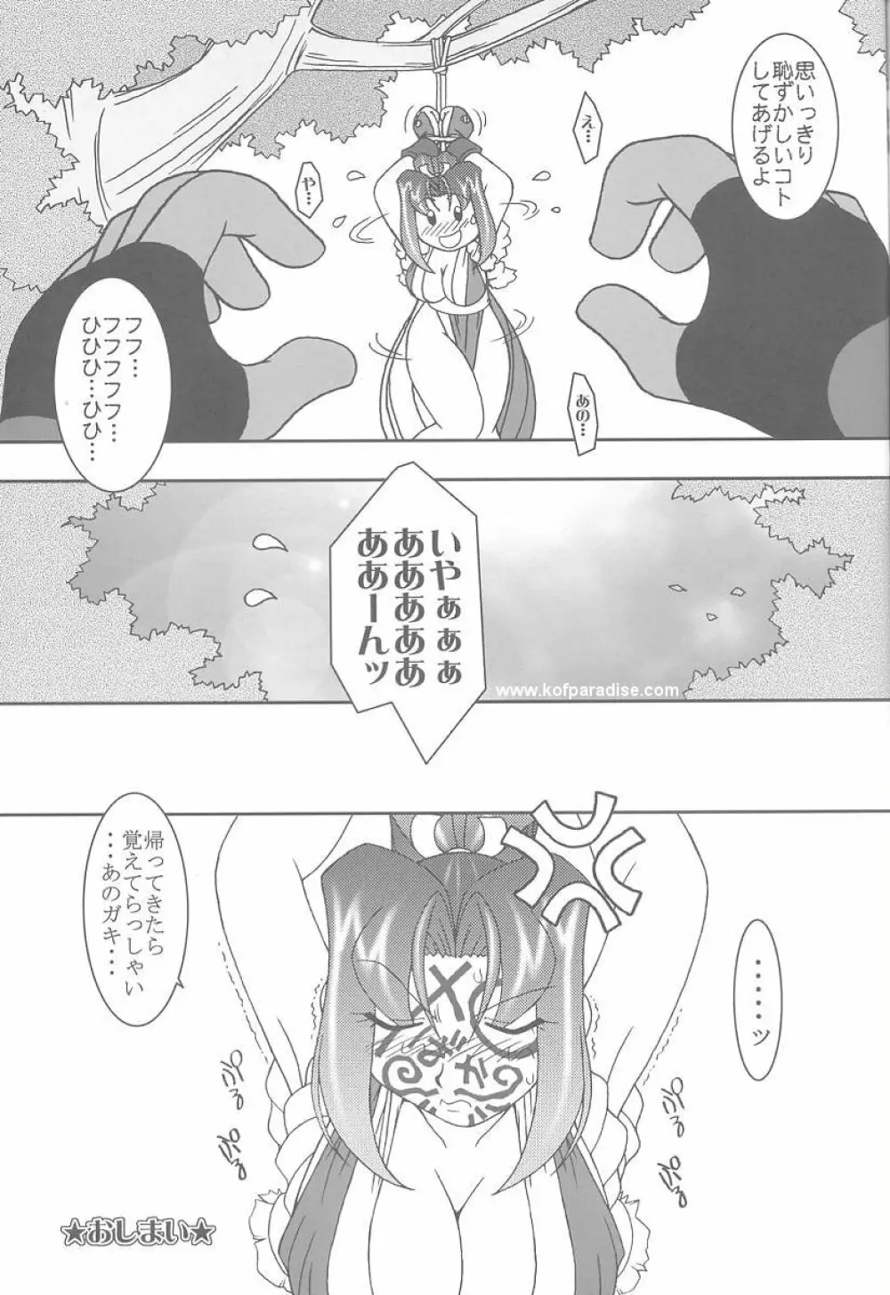 熱帯王妃6 - page24
