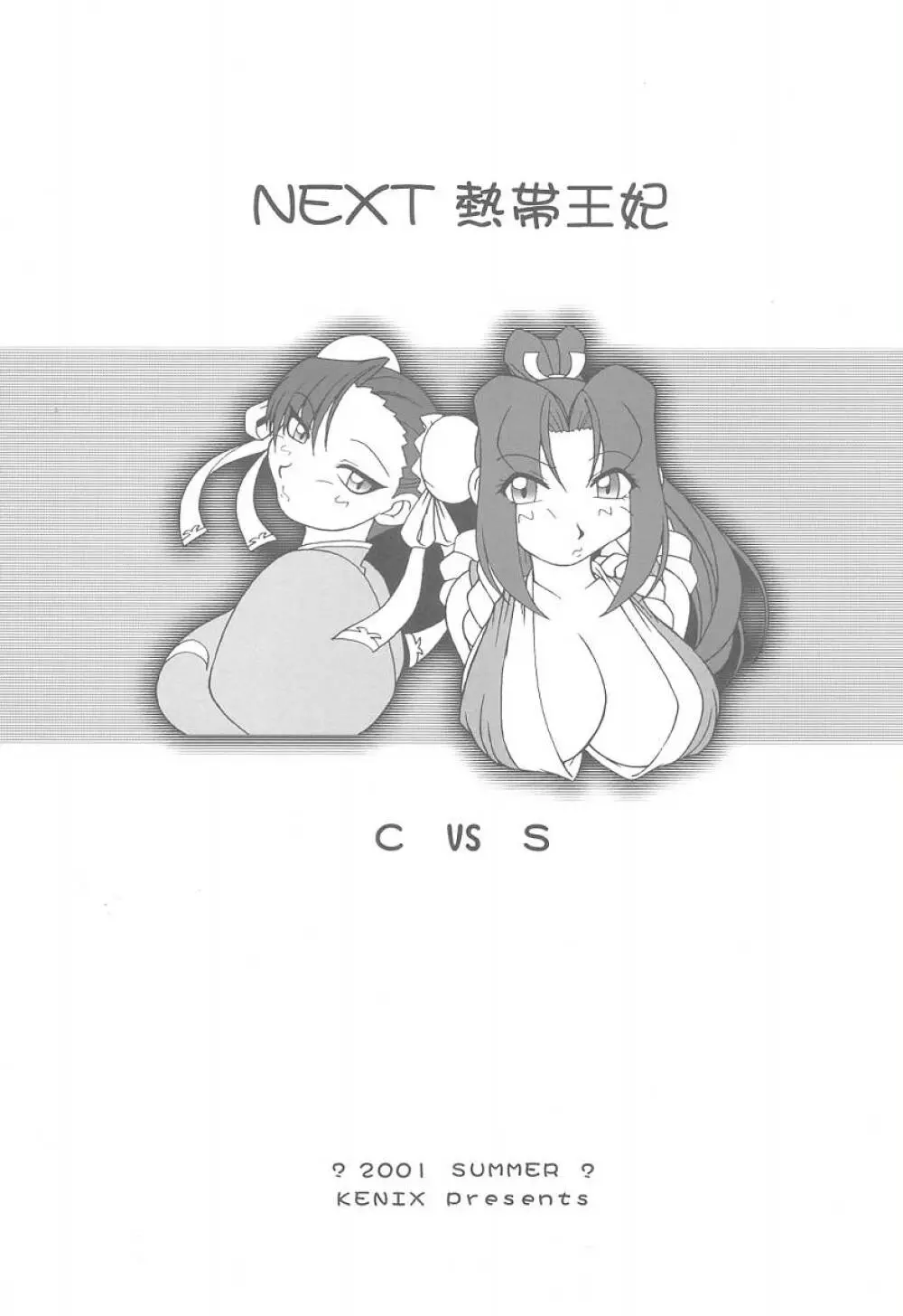 熱帯王妃6 - page25