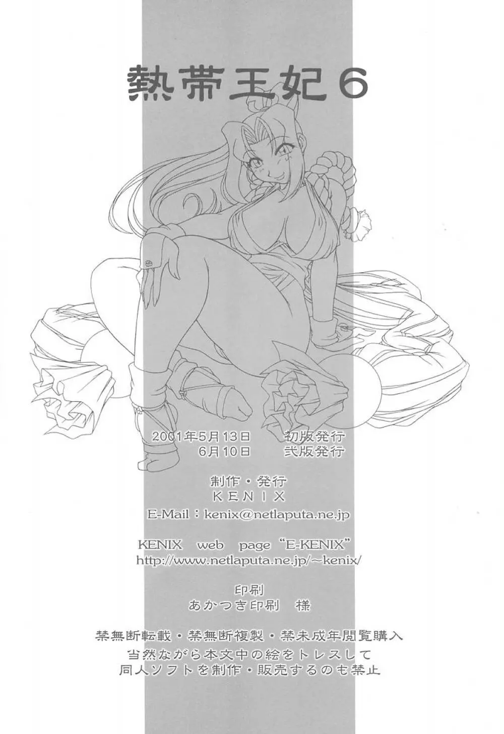 熱帯王妃6 - page26