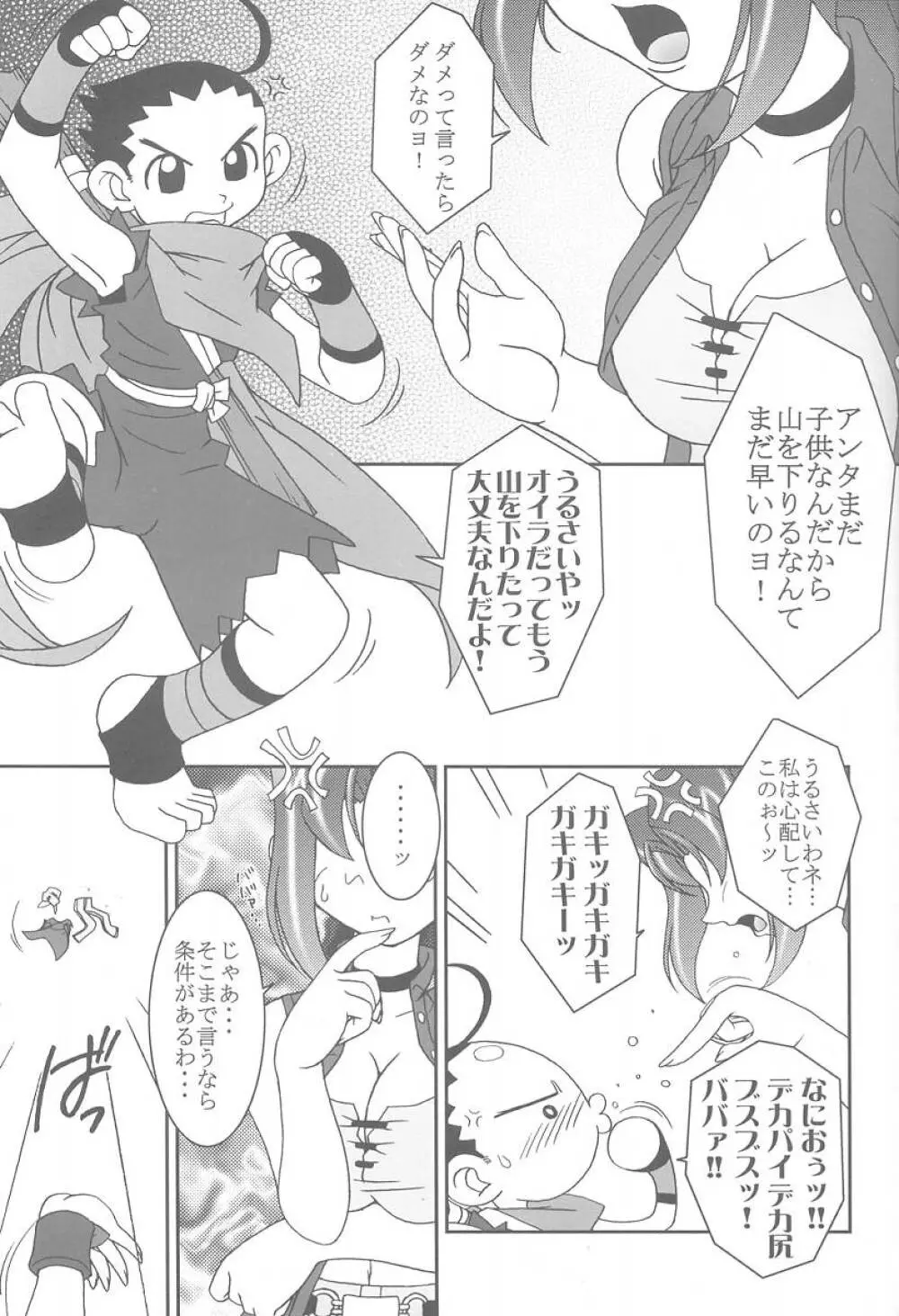熱帯王妃6 - page4