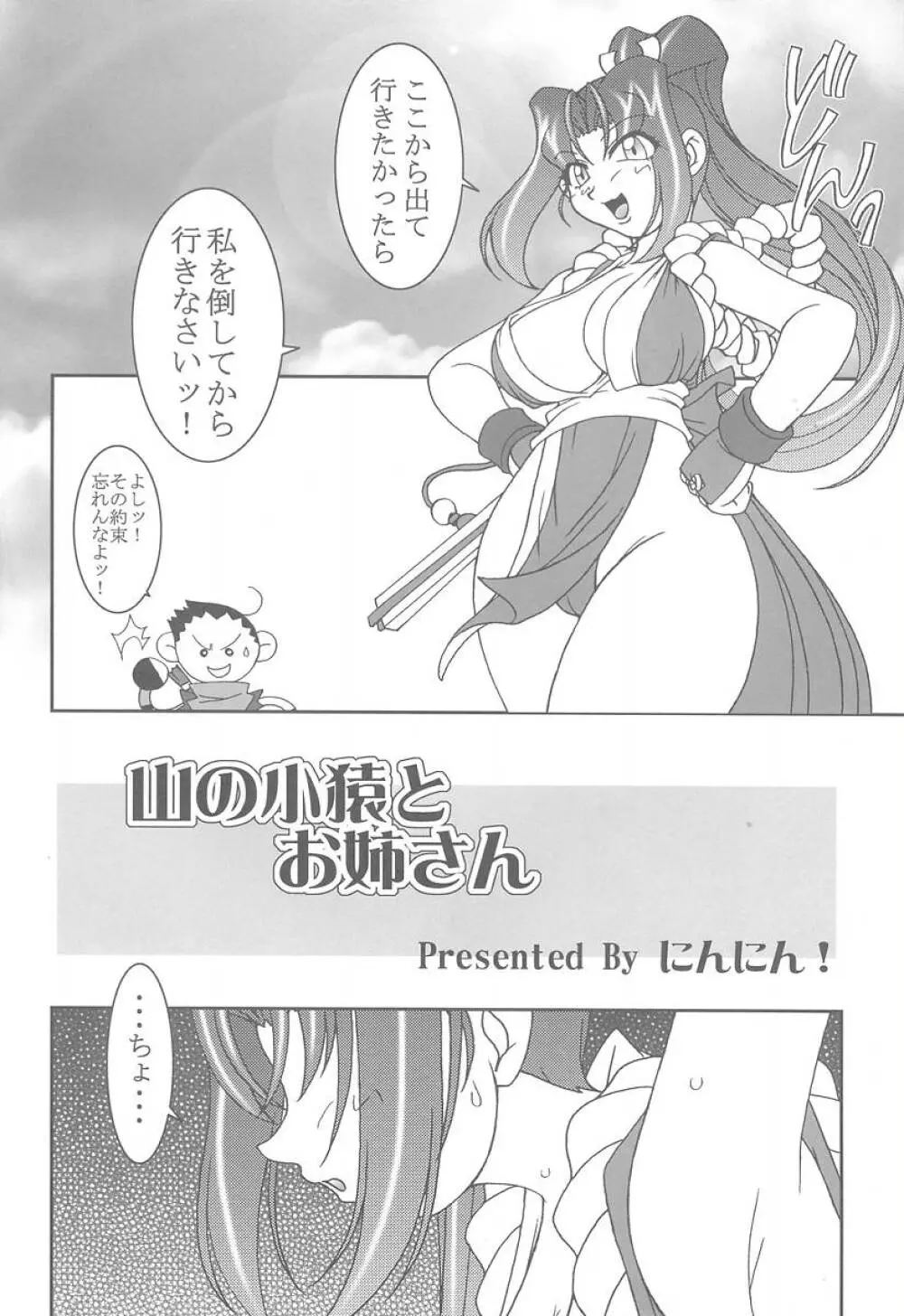 熱帯王妃6 - page5