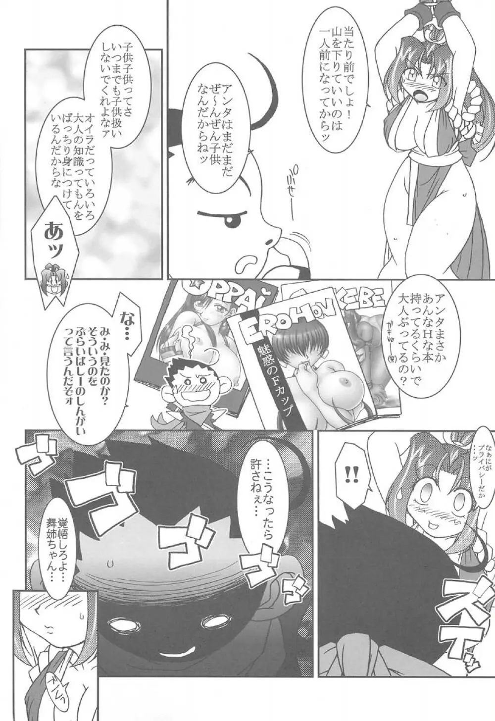 熱帯王妃6 - page7