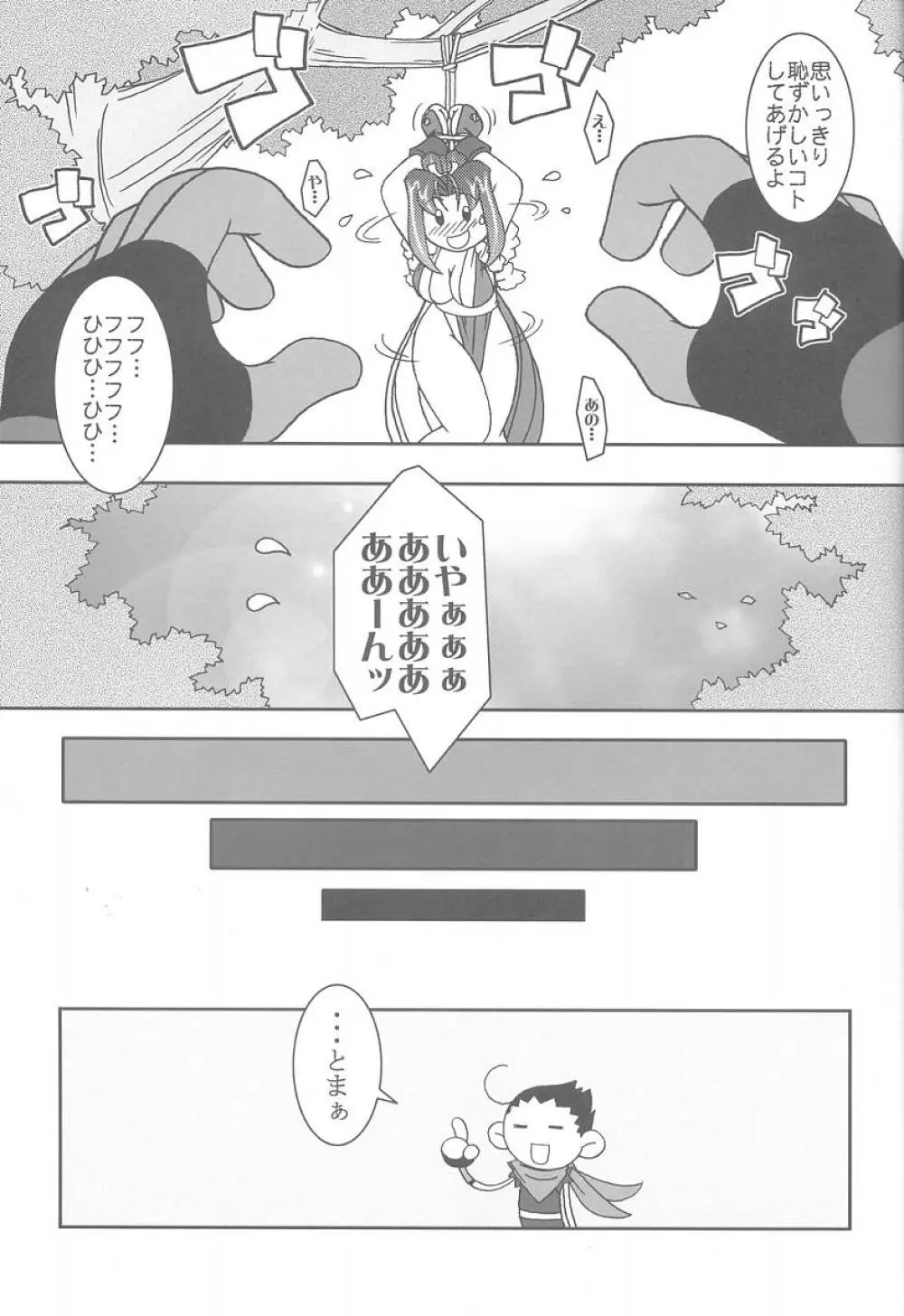 熱帯王妃6 - page8