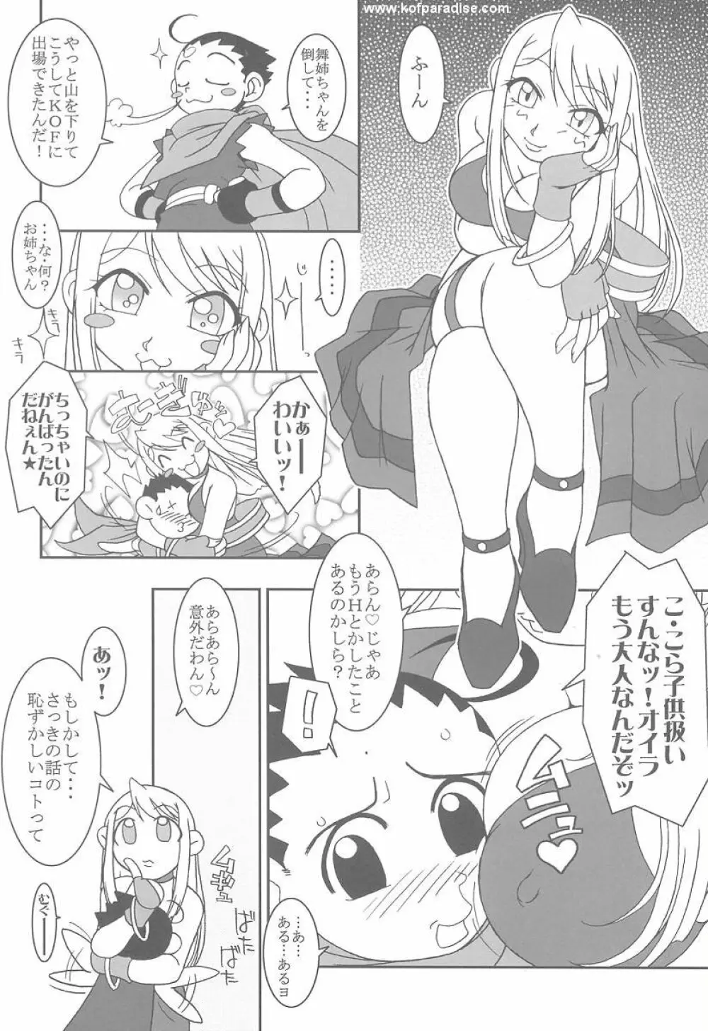 熱帯王妃6 - page9