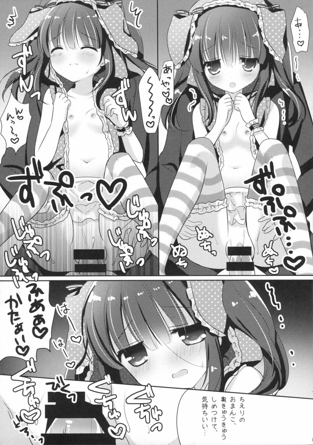 うさちえりはさびしんぼ - page10