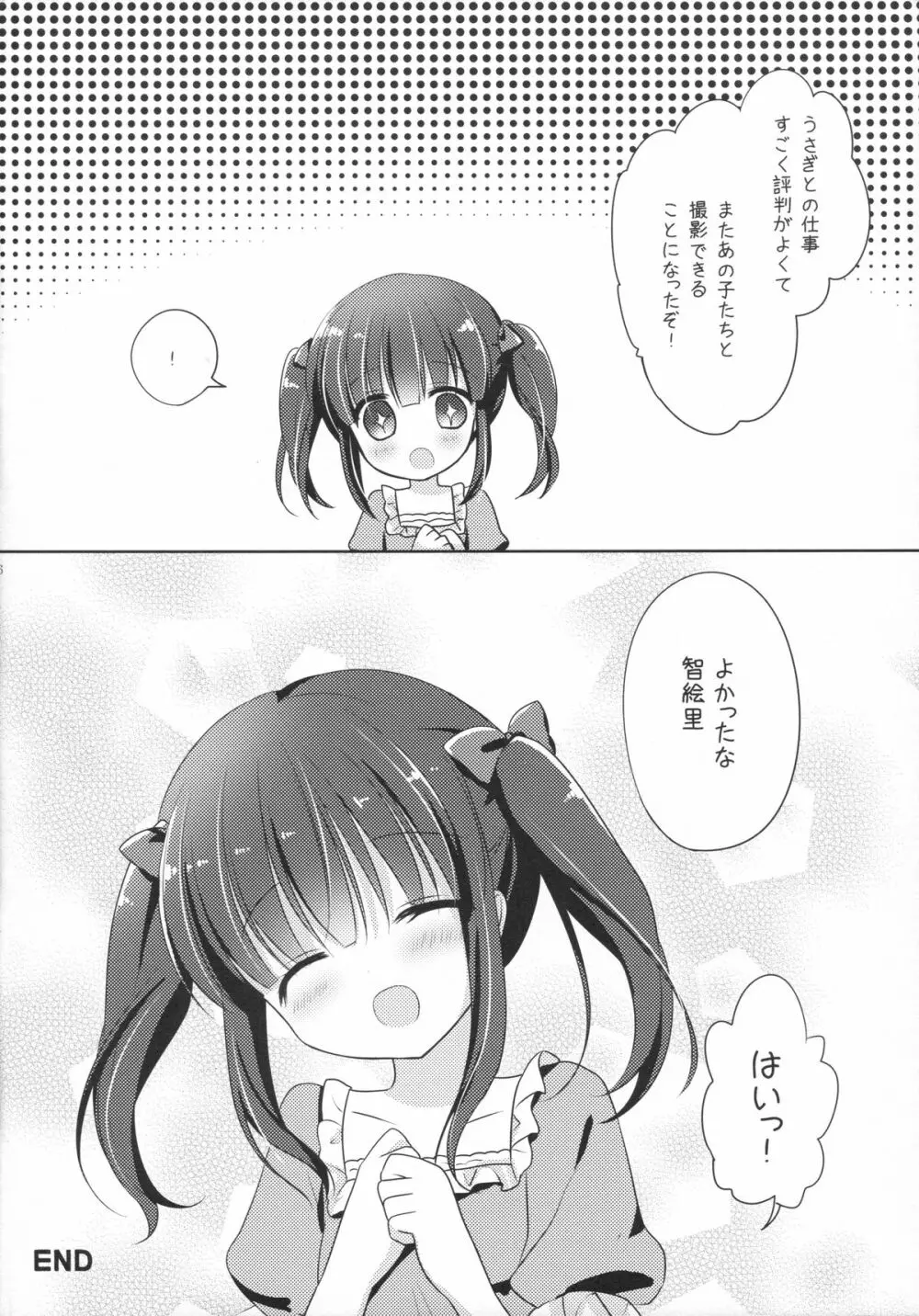 うさちえりはさびしんぼ - page15