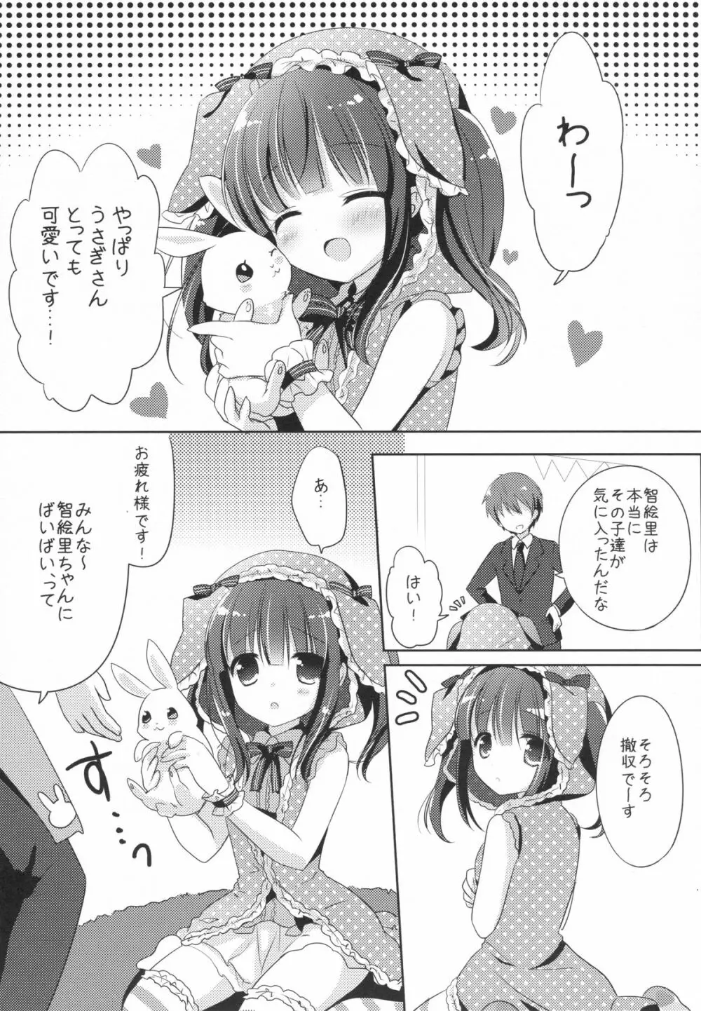 うさちえりはさびしんぼ - page4