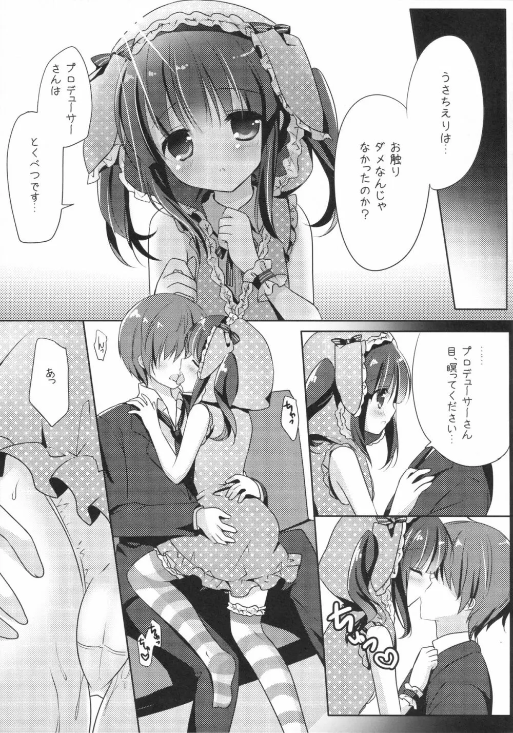 うさちえりはさびしんぼ - page6