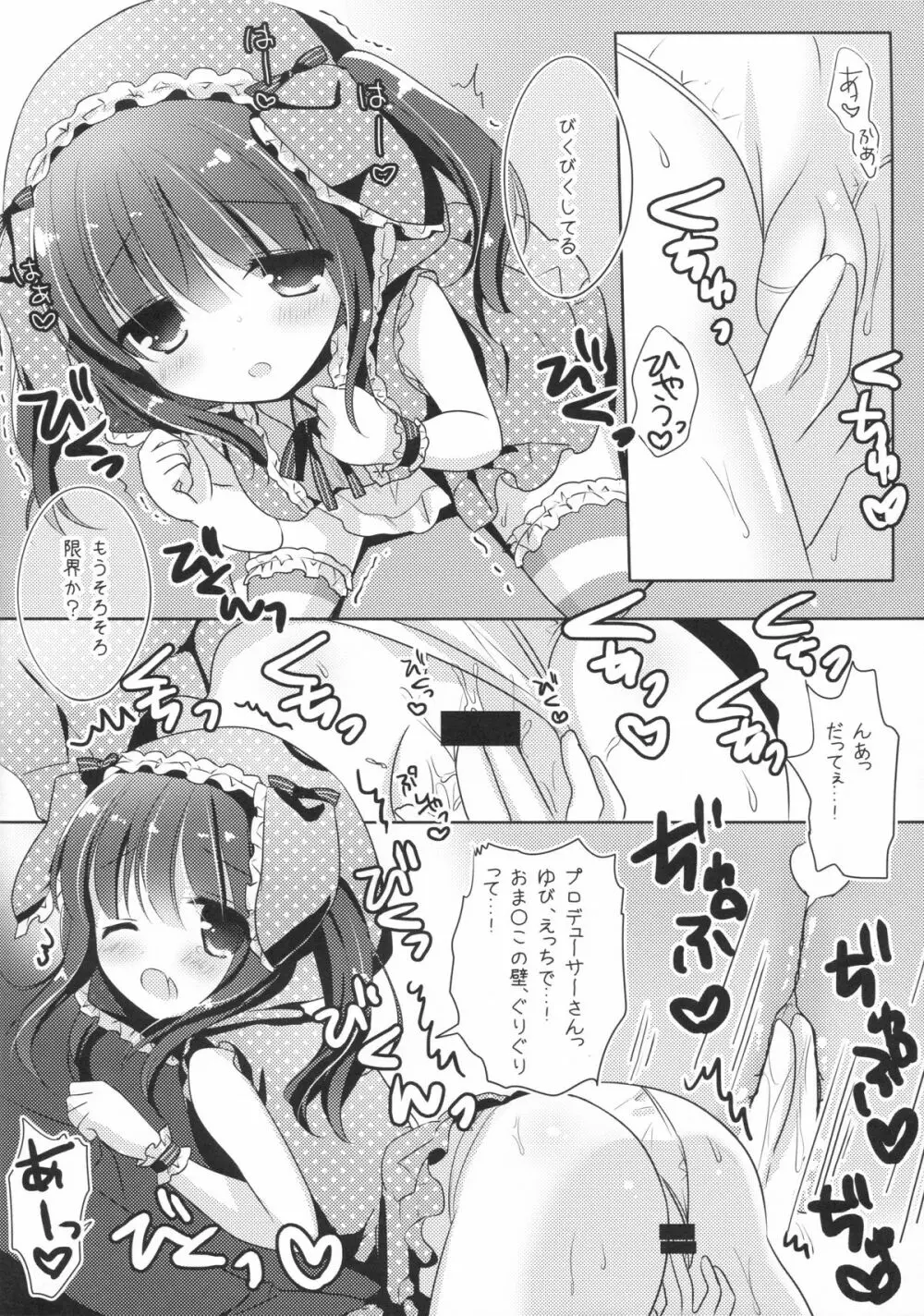 うさちえりはさびしんぼ - page7