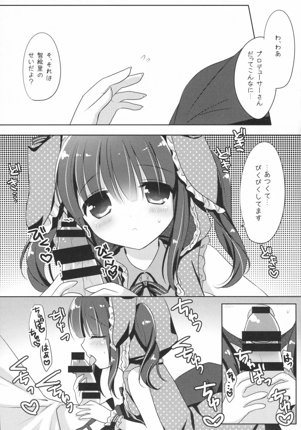 うさちえりはさびしんぼ - page8