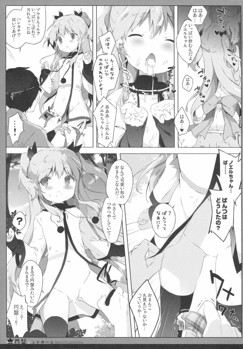 円盤シンドローム - page12
