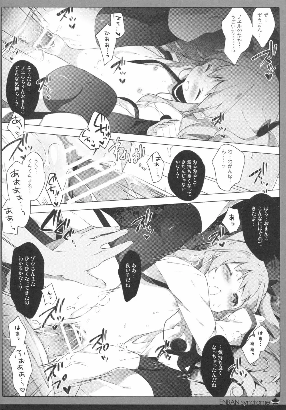 円盤シンドローム - page17