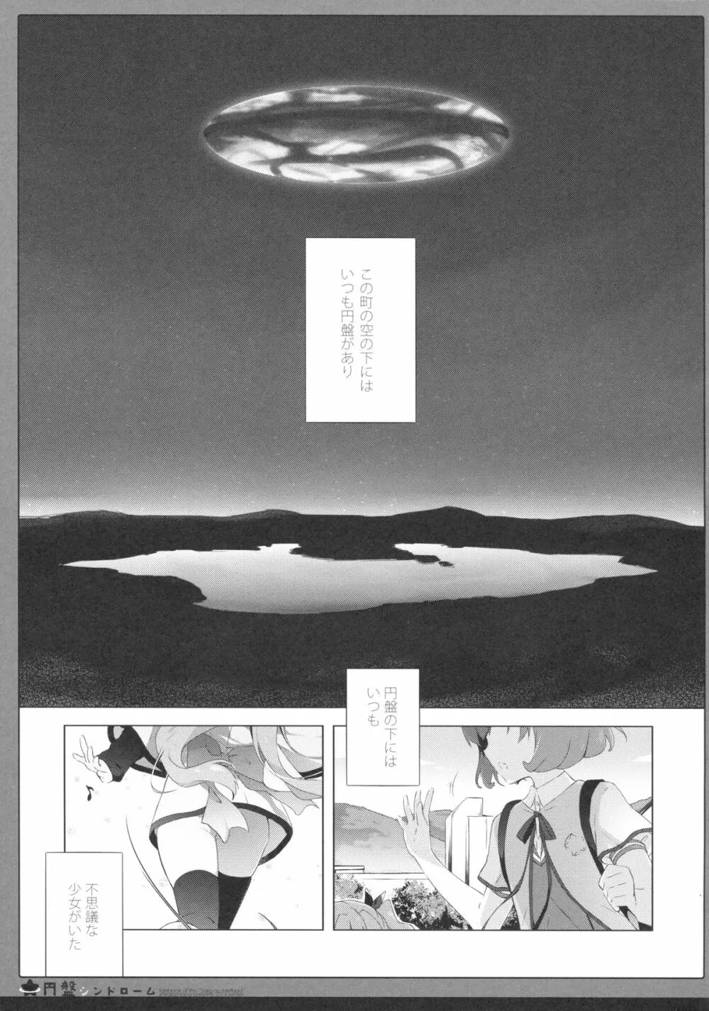 円盤シンドローム - page4