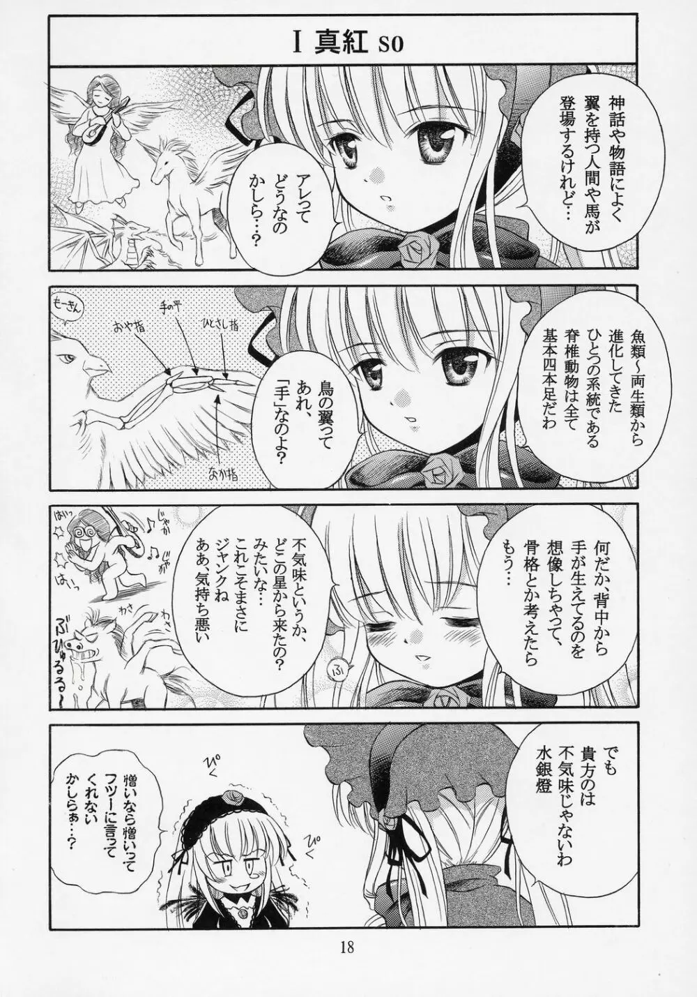 人形愛7 ～Pygmalion Complex VII～ - page17