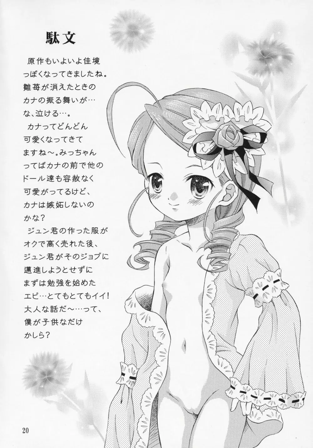 人形愛7 ～Pygmalion Complex VII～ - page19